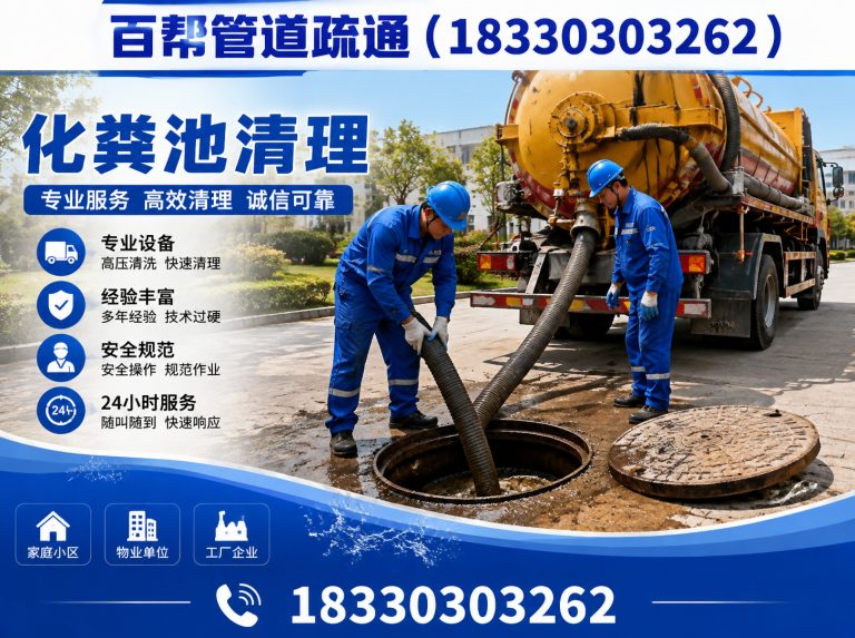 迁西县百帮管道疏通展示图